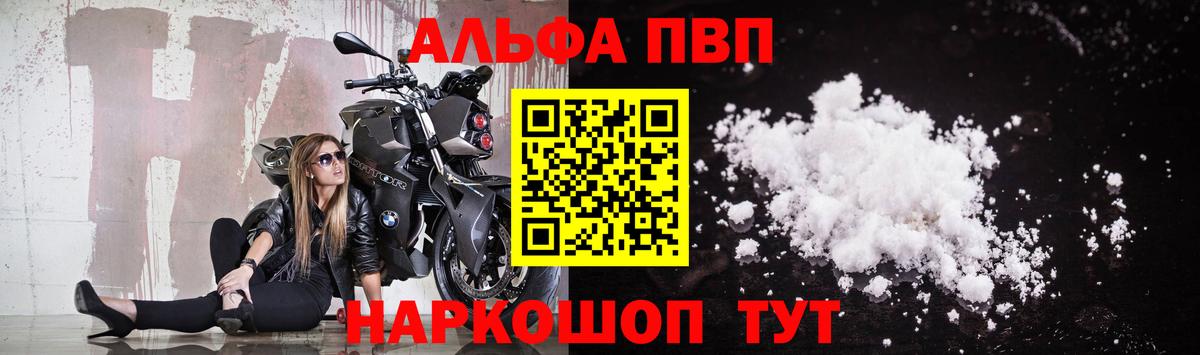 даркнет сайт  A PVP кристаллы  Нижнеудинск  Вход с VPN  A-PVP VHQ  Alfa_PVP СК КРИС 