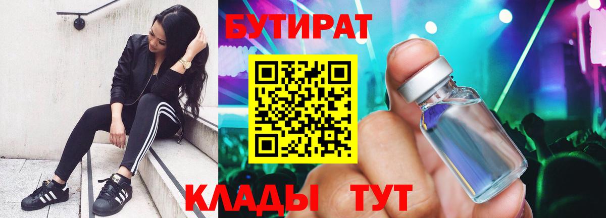 Нижнеудинск  БУТИРАТ жидкий экстази  Вход с VPN 
