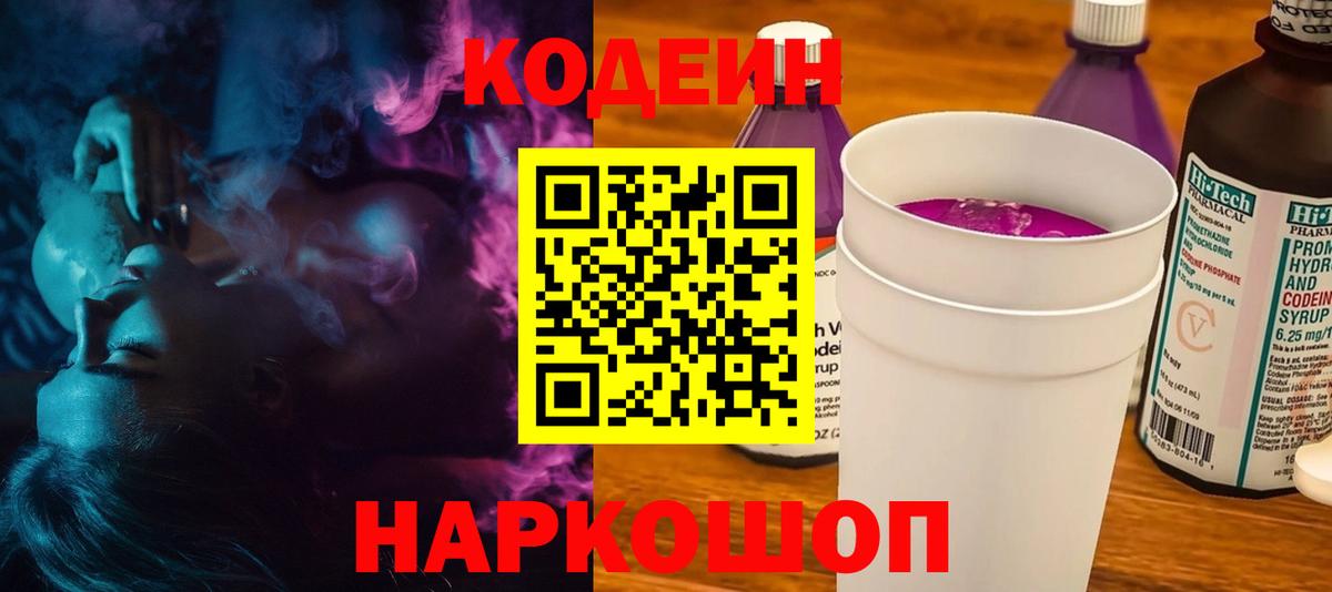 Codein напиток Lean (лин)  Вход с VPN  Нижнеудинск  Codein напиток Lean (лин) 