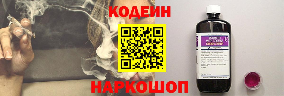 Кодеиновый сироп Lean Purple Drank Нижнеудинск