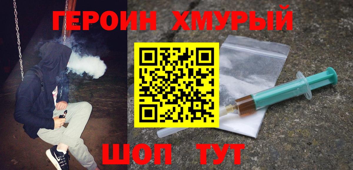 Героин белый Нижнеудинск
