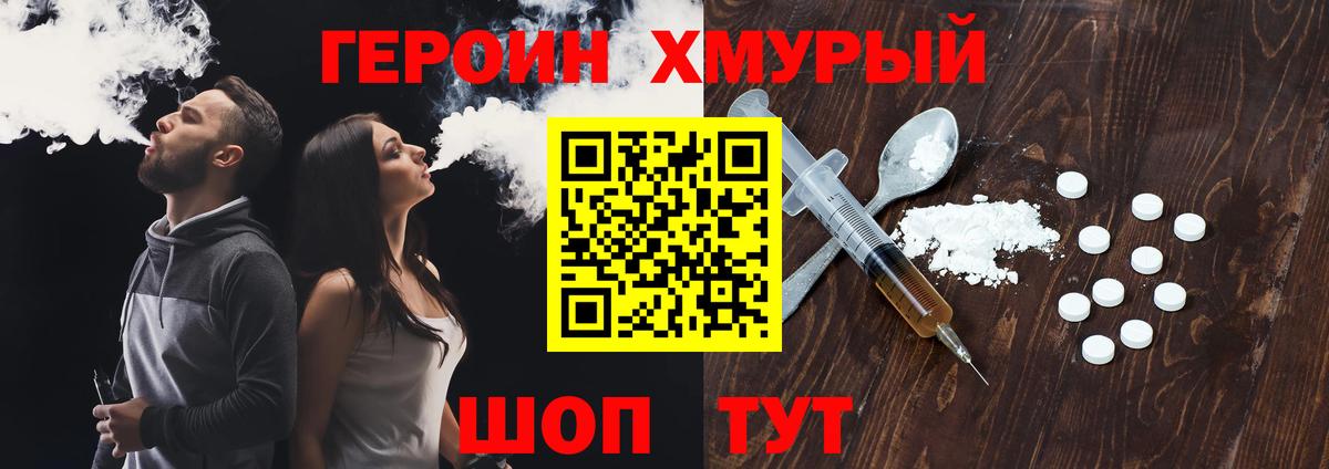 ГЕРОИН  ГЕРОИН Heroin  Вход с VPN  Нижнеудинск 